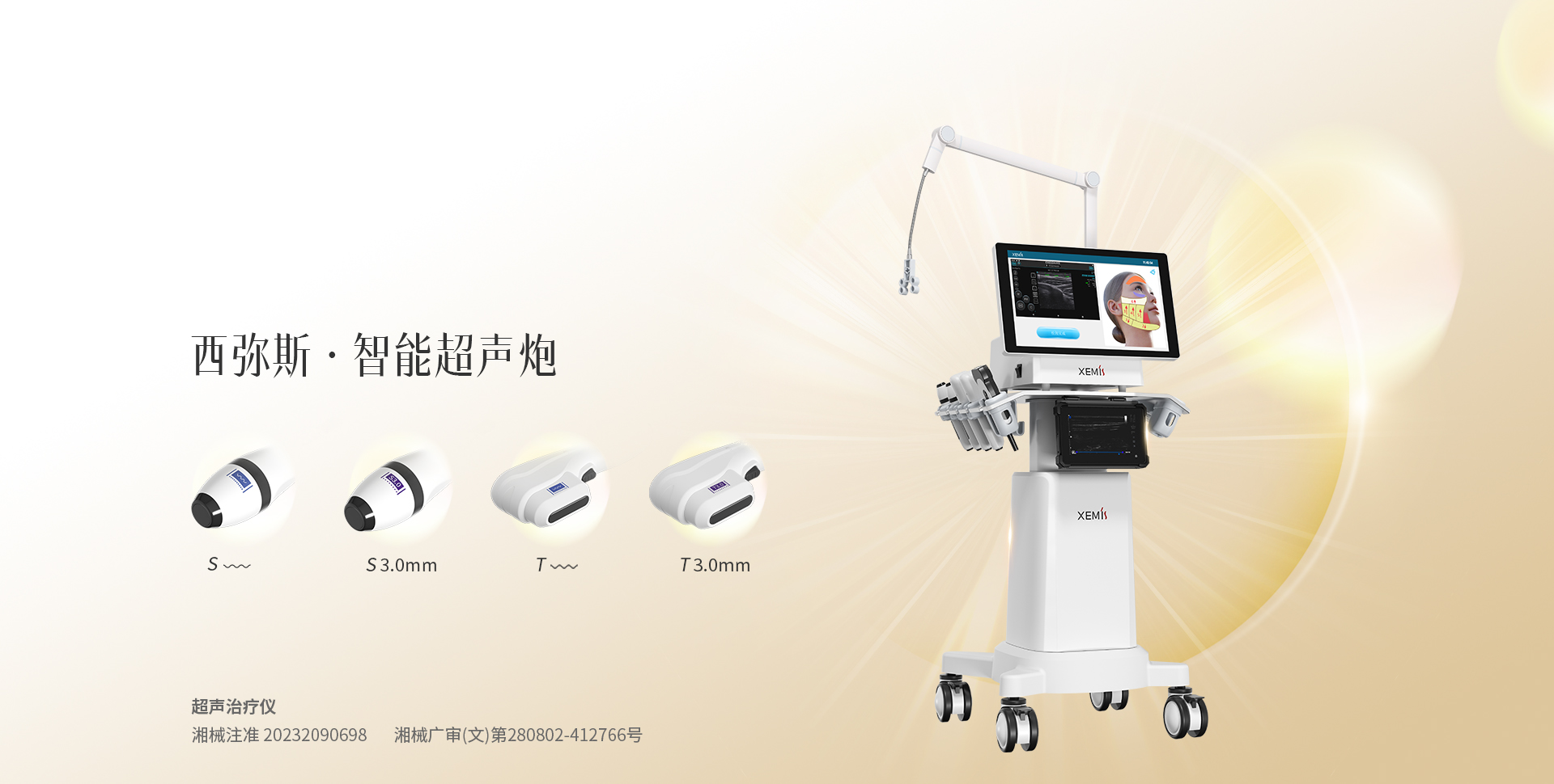 智能超声炮
